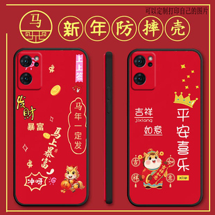 opporeno7se手机壳PFCM00马年新年款reno7se全包防摔硅胶软壳保护套个性女男网红新款