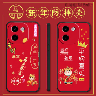 vivoy200手机壳V2343A马年新年款 手机套 全包防摔硅胶软壳男女网红新款