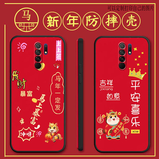 红米9手机壳M2004J19C马年新年款 手机套 Redmi9全包防摔硅胶软壳男女网红新款