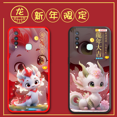 VIVOY5S手机壳y5s龙新年全包边防摔V1934A网红磨砂硅胶男女新款高