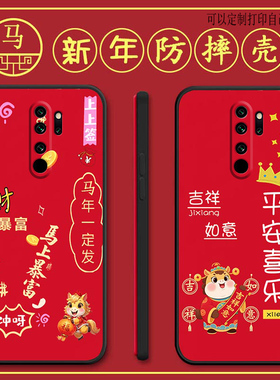 红米note8pro手机壳M1906G7E马年新年款Redminote8pro全包防摔硅胶软壳男女网红新款手机套