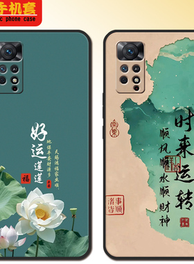 红米note11epro手机壳2201116SC新年全包款redminote11epro防摔软硅胶女男可爱高颜值