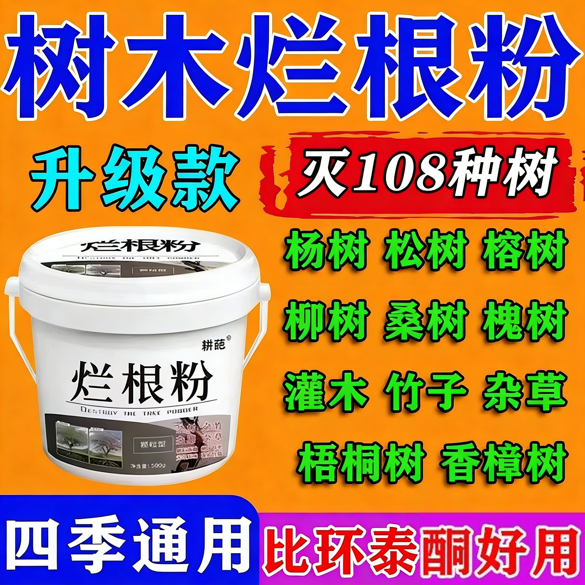 环嗪酮烂根粉杂草芦苇竹子灌木专用清理剂正品枯树烂根神器腐树根,农用物资,除草剂,淘宝优惠券,粉丝福利购,淘宝优惠卷