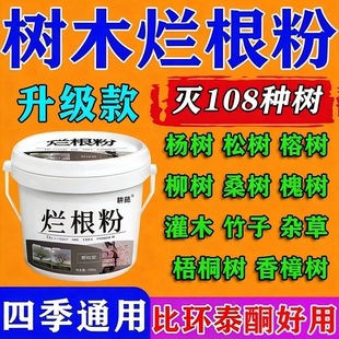 环嗪酮烂根粉杂草芦苇竹子灌木专用清理剂正品枯树烂根神器腐树根