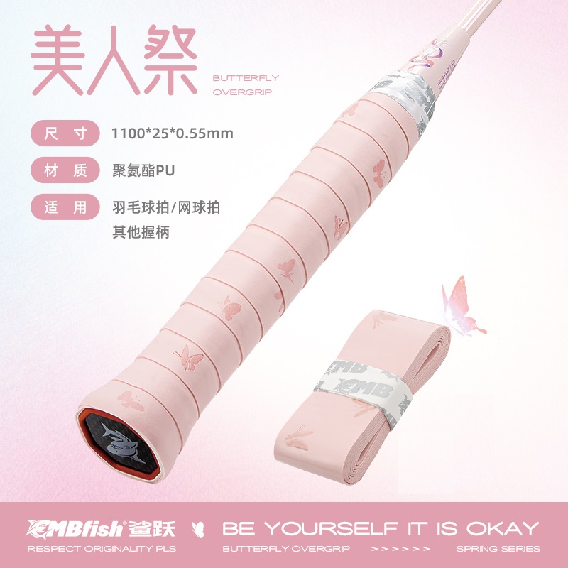 鲨跃Mbfish蝴蝶手胶吸汗防滑防臭