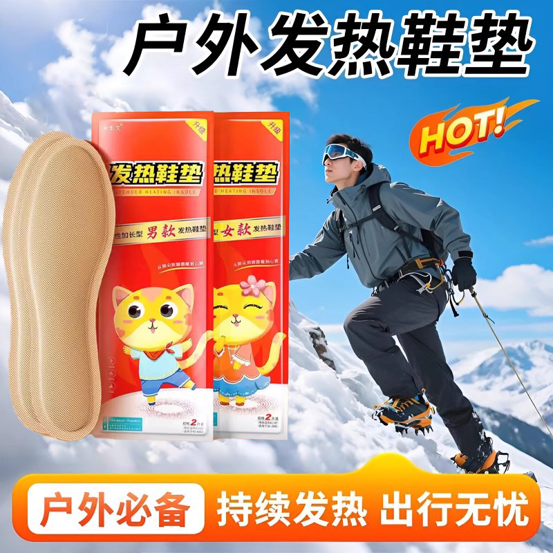 发热鞋垫男女自发热鞋垫脚底暖足贴暖宝宝一次性保暖8-12小时