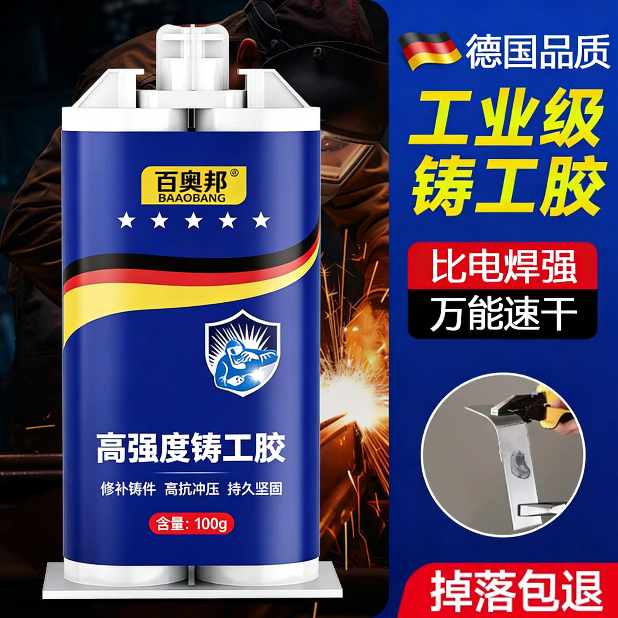 德国铸工胶ab强力胶电焊胶防水粘铁油箱水管铸铁堵补漏耐高温不锈钢金属专用暖气片漏水修补剂焊接万能胶水