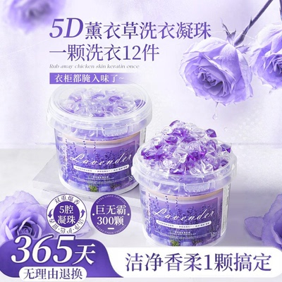 薰衣草洗衣凝珠留香珠五合一