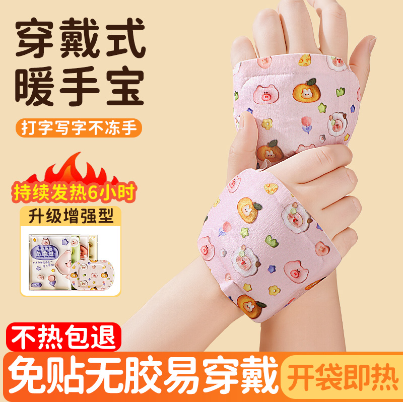 穿戴式暖手宝贴自发热小学生专用上学冬季手冷脚冷神器儿童暖宝宝