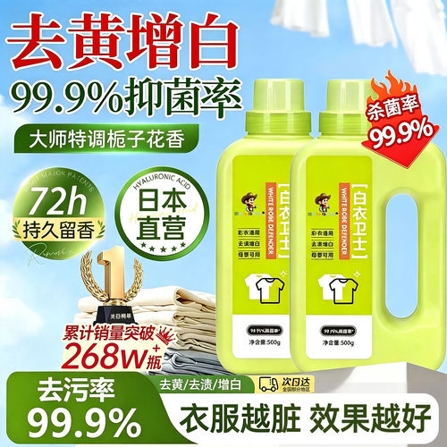 【泡立净】白衣卫士浸泡去黄去污