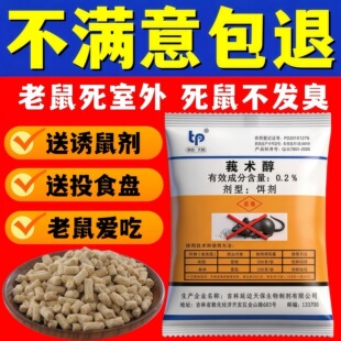 老鼠专用药家用超强力闻到灭特高效耗子神药室外官方旗舰店正品