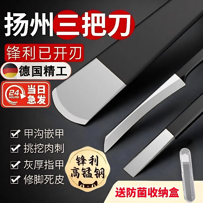 修脚刀套装扬州三把刀去死皮老茧