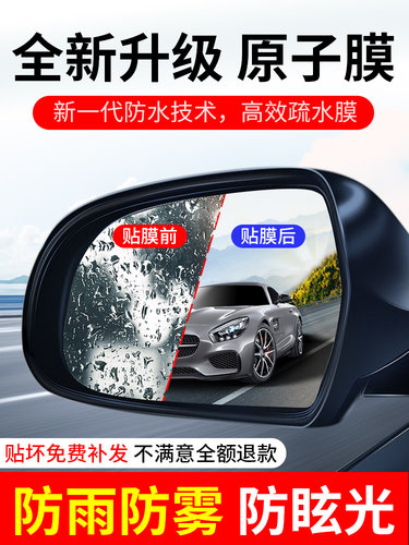 后视镜防雨膜倒车镜子反光汽车神器防雨水防雾玻璃车窗下雨天贴膜