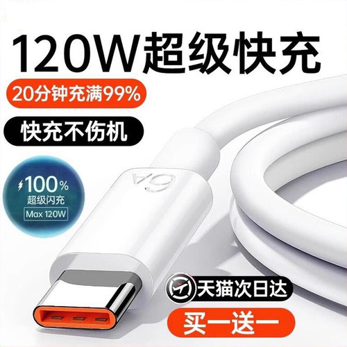 【官方正品】适用于华为120W充电