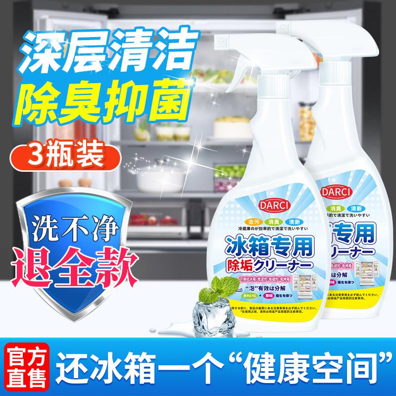 冰箱专用胶条发霉清洗剂去污去霉