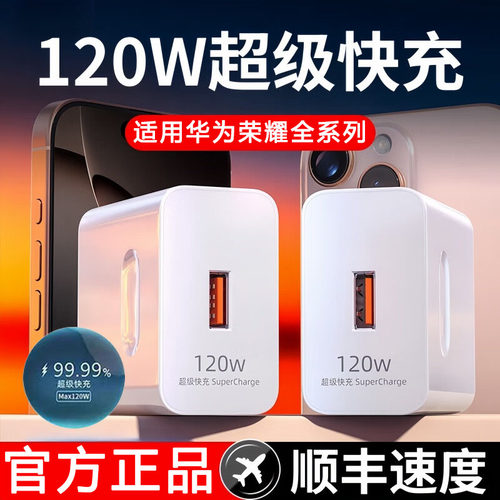 适用120w华为充电器66W超快充头