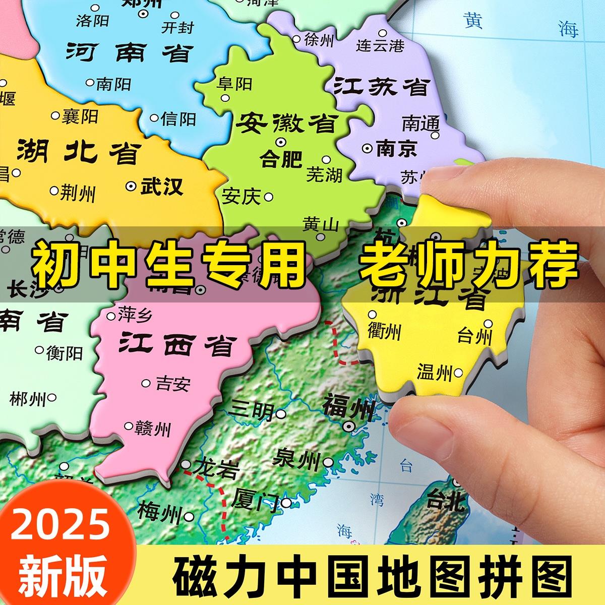 中国地图拼初生专用磁力世