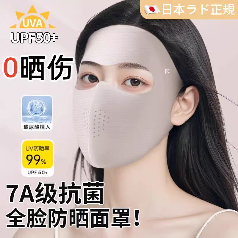 日本全脸防晒口罩面罩防紫外线女高颜值2026玻尿酸护夏季冰感透气