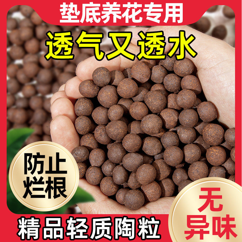 陶粒养花专用垫底多肉土陶土粒盆栽彩色透气铺面石回填火山石颗粒,鲜花速递/花卉仿真/绿植园艺,土壤覆盖物,淘宝优惠券,粉丝福利购,淘宝优惠卷