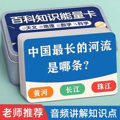 儿童益智玩具百科知识能量