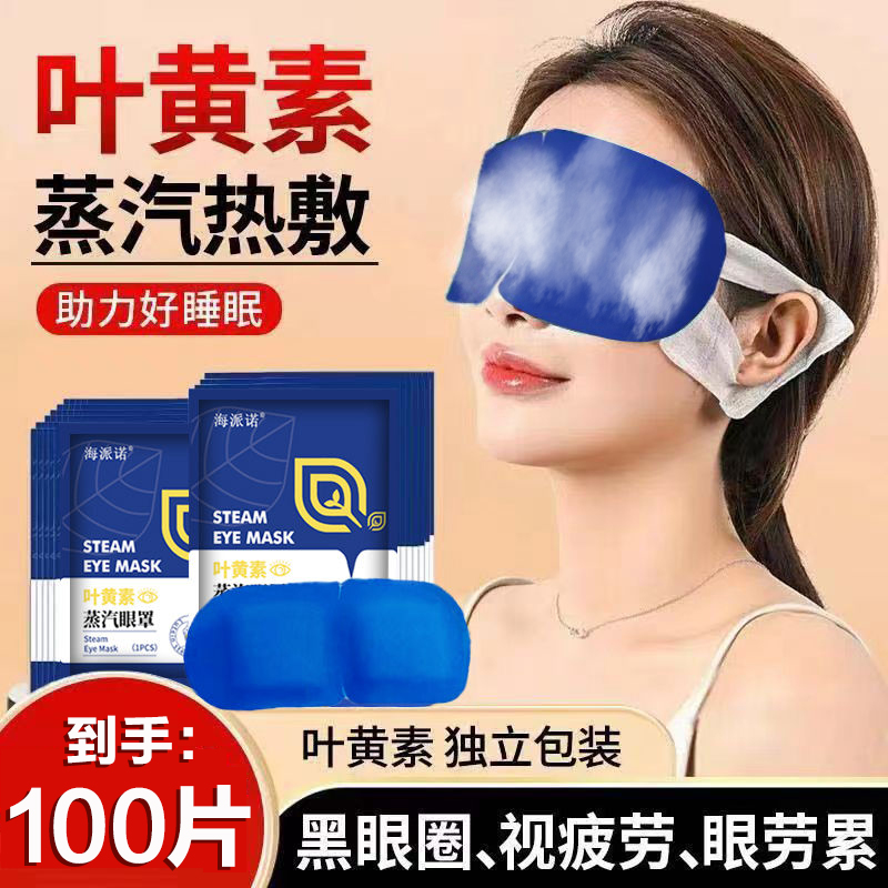 叶黄素蒸汽眼罩热敷缓解眼部疲劳
