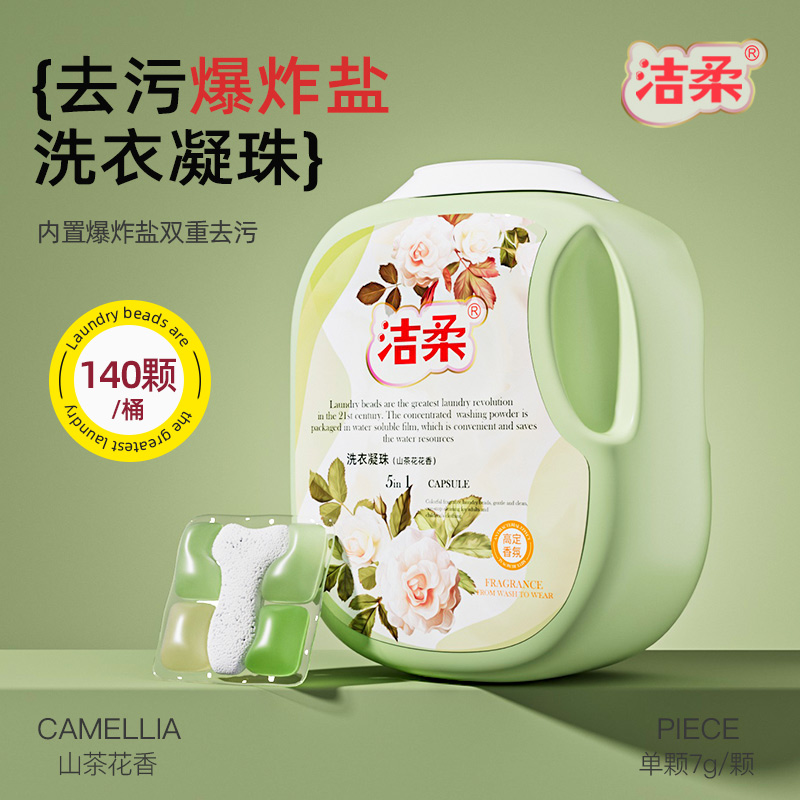【校服净洗衣凝珠】山茶花