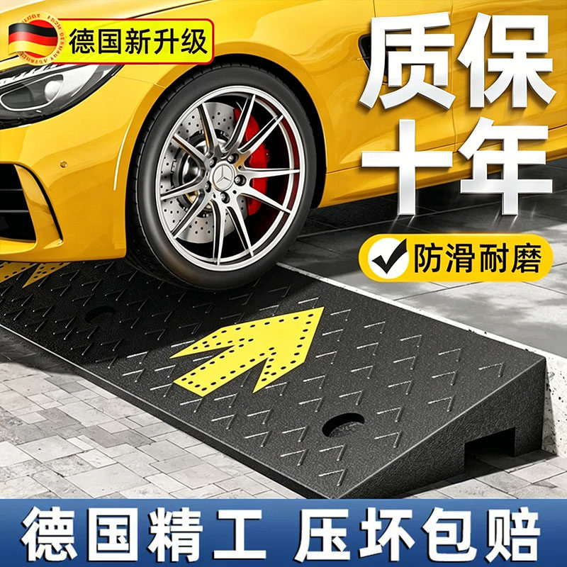 德国台阶垫斜坡板家用实心加厚马路牙子楼梯汽车上坡爬坡垫减速带