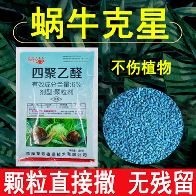 蜗牛药杀鼻涕虫蛞蝓专用特效药