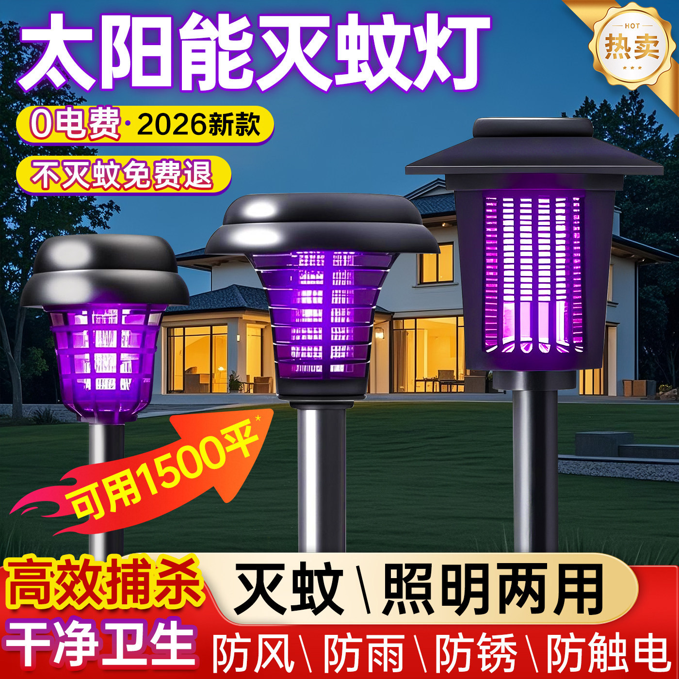太阳能灭蚊灯户外庭院花园灭虫灯草坪灯室外防水驱蚊灯杀蝇虫神器