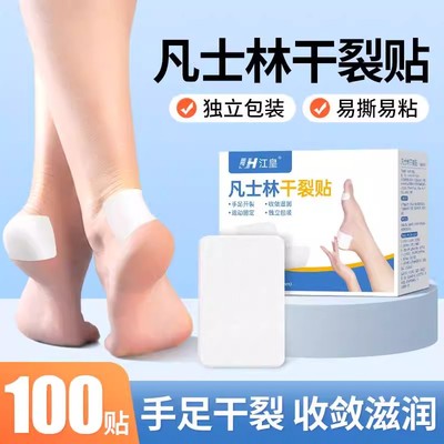 凡士林干裂手足贴防脚后跟开裂