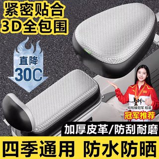 电动车防水座椅套四季通用防晒隔热雅迪爱玛小刀电瓶自行车坐垫套