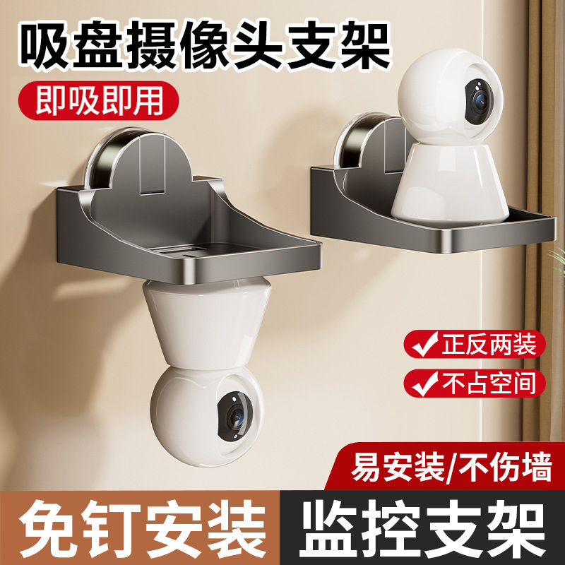 家用吸盘摄像头墙上置物架免打孔