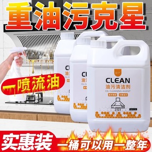 厨房油污净清洁剂清洗去重油强力除垢油渍去除油烟机灶台一喷净