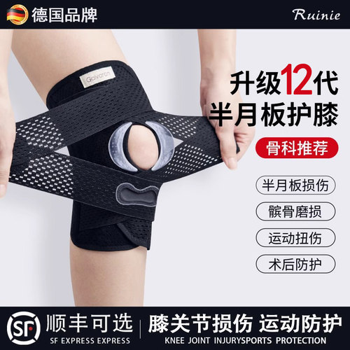 半月板损伤专用护膝医用保护护具