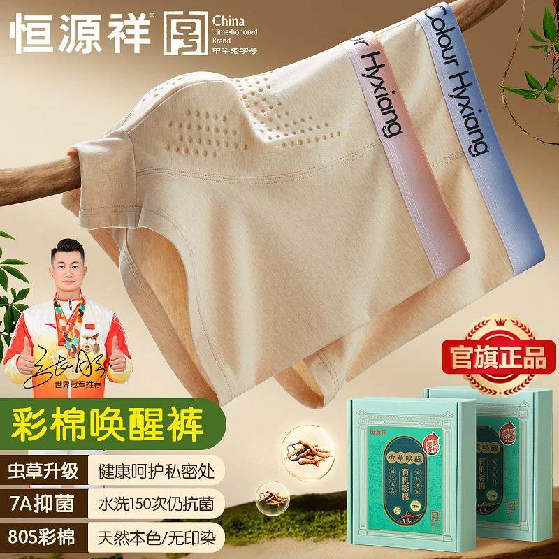 虫草唤醒彩棉内裤2025新款男士平角裤衩抗菌透气宽松四角短裤头纯,女士内衣/男士内衣/家居服,男平角内裤,淘宝优惠券,粉丝福利购,淘宝优惠卷