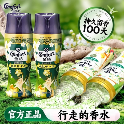 金纺留香珠小样官方正品持久留香
