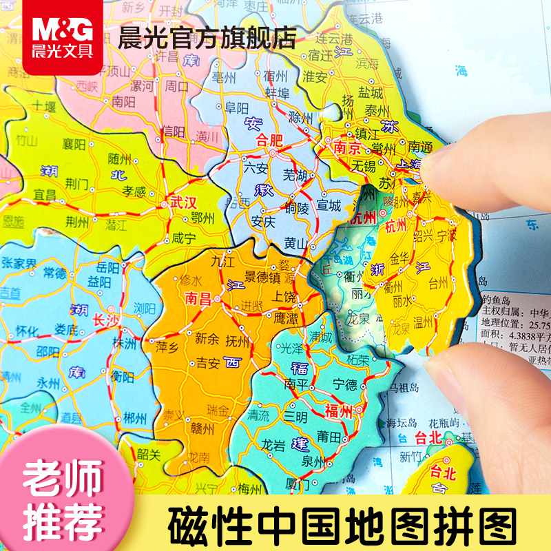 晨光中国地图拼世界磁力大