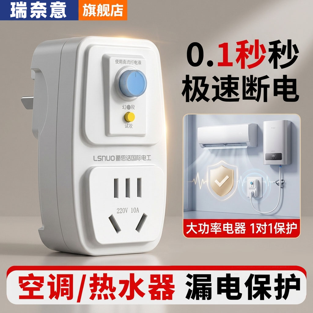 德国漏电保护插头自动断电家用空调电热水器专用10a防漏电器16a