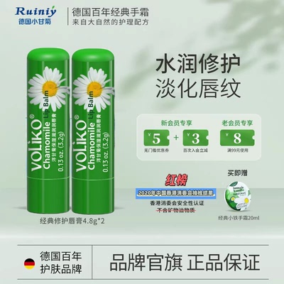 德国洋小甘菊润唇膏无色补水保湿