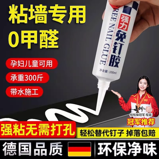 德国免钉胶贴墙专用粘得牢金属置物架镜子画框挂钩瓷砖地板踢脚线密封万防水家用免打孔能强力代钉胶墙胶水
