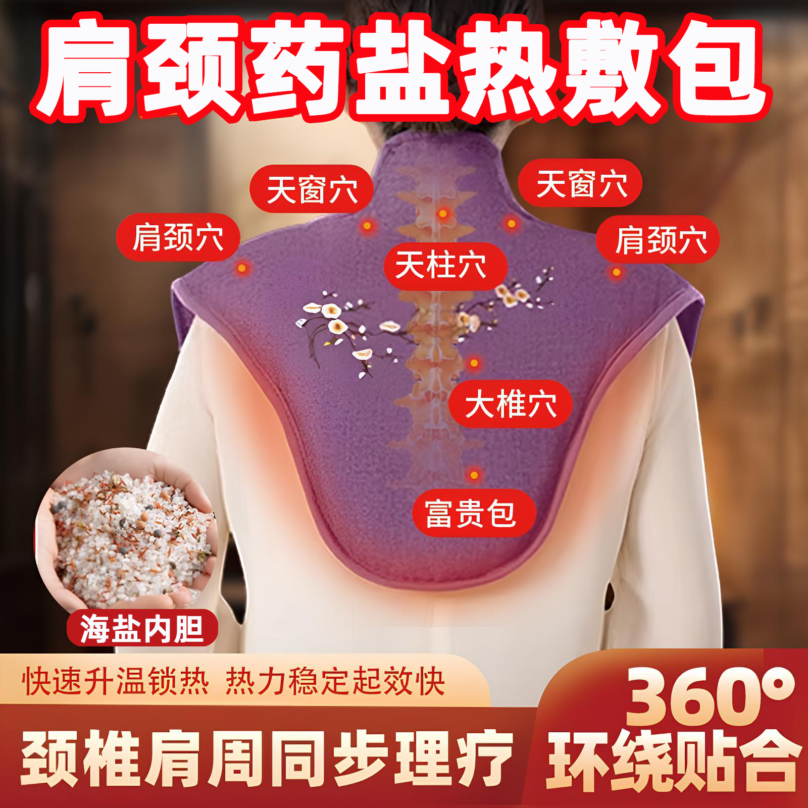 肩颈热敷包颈椎贴盐袋电加热肩膀护颈海粗盐艾灸艾草理疗袋子神器,个人护理/保健/按摩器材,电热敷盐包,淘宝优惠券,粉丝福利购,淘宝优惠卷