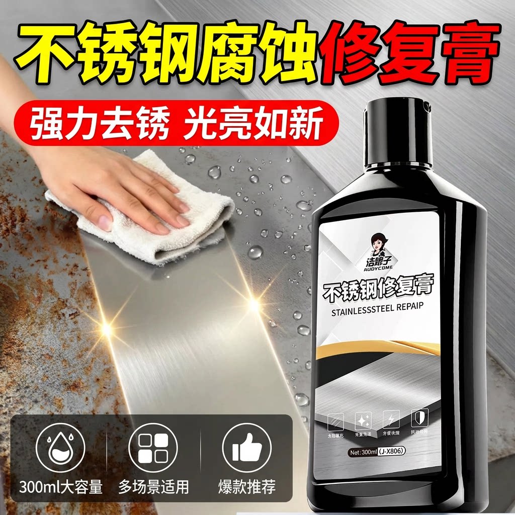 不锈钢清洁剂腐蚀修复剂清洗光亮剂翻新抛光膏强力除锈膏还原发黑