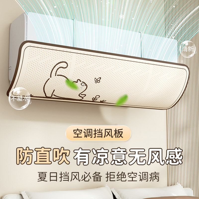 空调挡风板防直吹坐月子2025新款壁挂式通用出风口冷风挡板可调节