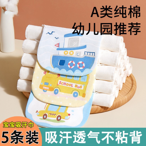 隔汗巾a类纯棉纱布透气止汗儿童