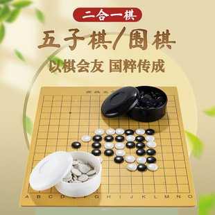围棋五子棋小学生初学者益智象棋皮革棋盘套装 送书黑白棋暑假期