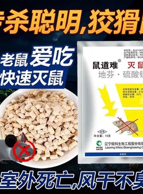 老鼠高效耗子药正品超强力闻到灭一窝特效室外端猝无色无味非神药