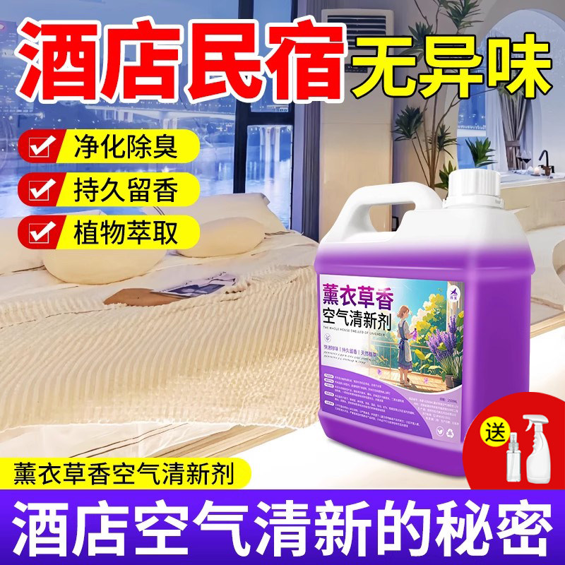 空气清新剂酒店专用卧室内持久留香厕所卫生间房间除异味喷雾家用