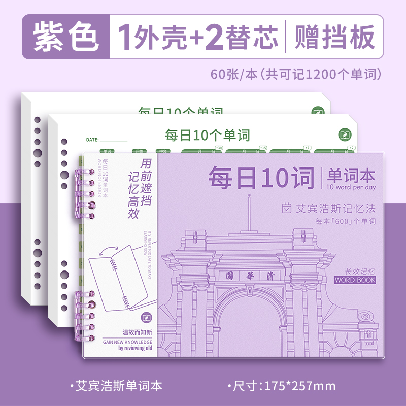 艾宾浩斯英语单词本记忆本