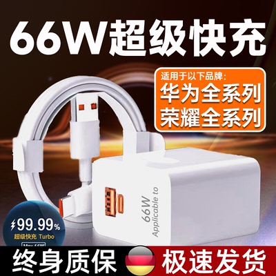 适用华为100W超级快充充电器通用