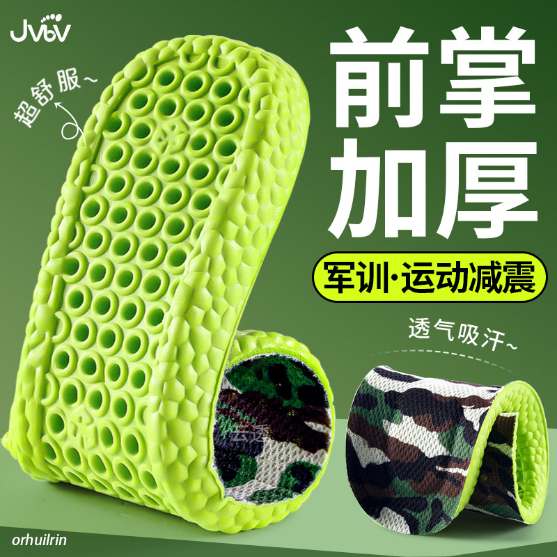 jvb前掌加厚鞋垫学生军训